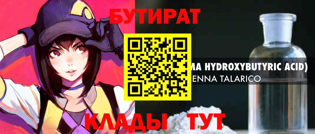 Бутират оксана  Вход с VPN  Ливны 