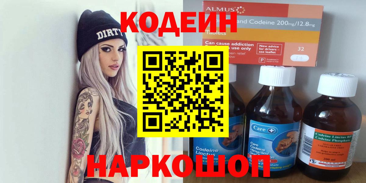 Ливны  Кодеин Purple Drank  Вход с VPN  Кодеиновый сироп Lean напиток Lean (лин) 