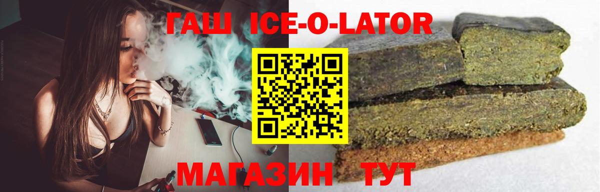 ГАШИШ Изолятор Ливны