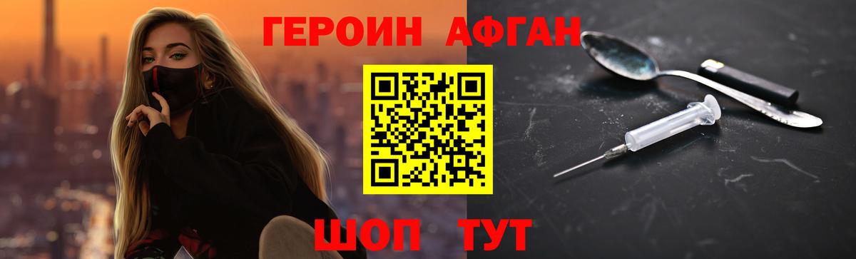 ГЕРОИН афганец Ливны