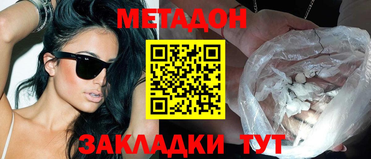 МЕТАДОН methadone  Вход с VPN  МЕТАДОН мёд  Ливны 