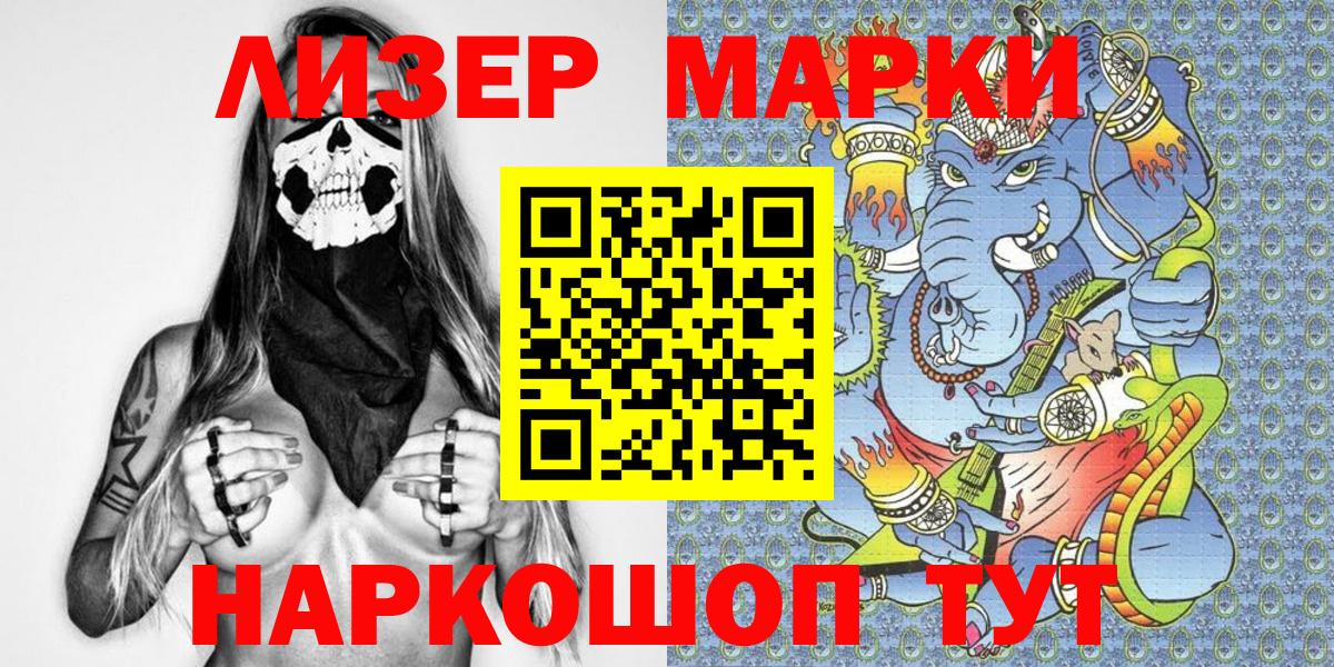 Марки NBOMe 1,8мг Ливны