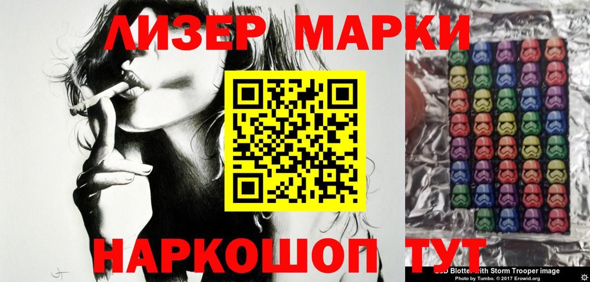 Ливны  Наркотические марки 1500мкг  Вход с VPN 